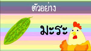 นักเรียนท าใบงานที่ ๑ เรื่องเติมค ามาตรา ก กา ๓. à¹à¸¡ à¸ à¸à¸² Youtube