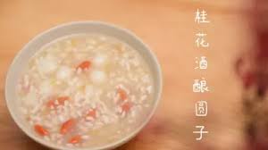 客家酒糟汤圆-哔哩哔哩_Bilibili
