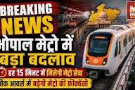 भोपाल मेट्रो में बड़ा बदलाव, सुभाषनगर-एम्स रूट पर दोनों ट्रैक पर चलेगी मेट्रो! MP News Bhopal - YouTube