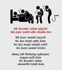 Apr 28 2018 find the comprehensive and beautiful collection of delightful and sweet adara wadan. Sad Post Sinhala For Friends Lawiieditions