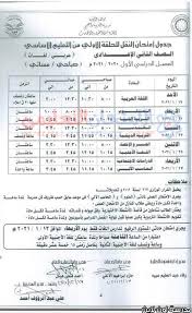 جدول امتحانات الصف الأول الاعدادي الترم الاول 2021. Ø¬Ø¯ÙˆÙ„ Ø§Ù…ØªØ­Ø§Ù† ØªØ§Ù†ÙŠØ© Ø¥Ø¹Ø¯Ø§Ø¯ÙŠ Ø§Ù„ØªØ±Ù… Ø§Ù„Ø£ÙˆÙ„ 2021 Ù…Ø­Ø§ÙØ¸Ø© Ø§Ù„Ø¯Ù‚Ù‡Ù„ÙŠØ© Ù…Ø¯Ø±Ø³Ø© Ø§ÙˆÙ† Ù„Ø§ÙŠÙ†