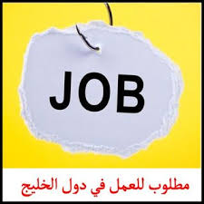 مطلوب مشرفين عمال وعمال نظافة بشركة صيانة بالبحرين. Ù…Ø·Ù„ÙˆØ¨ Ù„Ù„Ø¹Ù…Ù„ ÙÙŠ Ø¯ÙˆÙ„ Ø§Ù„Ø®Ù„ÙŠØ¬ Blog Posts Blog Post