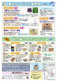 にぎわいフェスタ２０１６夏 In万葉文化館 住宅のことなら奈良県明日香村の株式会社島田工務店へ