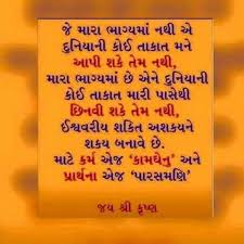 Pin By Kaivalya Desai On Gujarati Quotes Life Quotes Gujarati Quotes Quotes