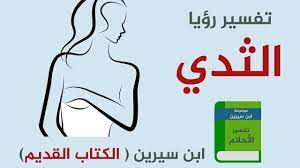 تفسير حلم الثدي الصغير موسوعة okay gesture interpretation memes