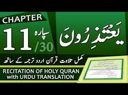 Quran With Urdu Translation Full Youtube Quran Holy Quran Quran Pak