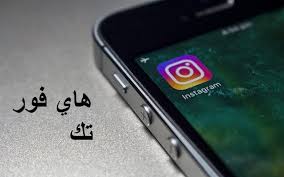 هاي فور تك أفضل طرق تحميل انستقرام للكمبيوتر اخر اصدار 2021 Computer Electronic Products Technology
