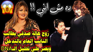زواج الفنانة مها نصار من المخرج حسين المنباوي. Ù‡Ø§Ù„Ø© ØµØ¯Ù‚ÙŠ ØªÙˆØ¶Ø­ Ø­Ù‚ÙŠÙ‚Ø© ÙÙŠØ¯ÙŠÙˆ Ø¥Ø«Ø¨Ø§Øª Ù†Ø³Ø¨ Ø£Ø¨Ù†Ø§Ø¦Ù‡Ø§ Ù‡Ø§Ù„Ø© ØµØ¯Ù‚ÙŠ Ø²ÙˆØ¬ Ù‡Ø§Ù„Ø© ØµØ¯Ù‚ÙŠ Youtube