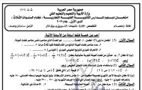 نتيجة الثانوية التجارية برقم الجلوس 2021. Ø§Ù…ØªØ­Ø§Ù†Ø§Øª Ø§Ø­ØµØ§Ø¡ Ù„Ù„ØµÙ Ø§Ù„Ø«Ø§Ù„Ø« Ø§Ù„Ø«Ø§Ù†ÙˆÙ‰ Ø§Ù„ØªØ¬Ø§Ø±Ù‰ 2020 Ø§Ù…ØªØ­Ø§Ù†Ø§Øª Ø§Ù„Ø§Ø¹ÙˆØ§Ù… Ø§Ù„Ø³Ø§Ø¨Ù‚Ø©