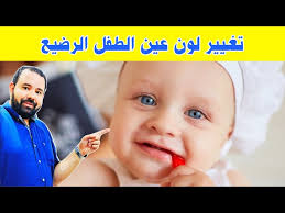تغيير لون عين الطفل الرضيع متي يثبت لون عيون الطفل الرضيع متي يكون لكل عين لون مختلف youtube