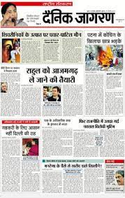 Dainik Jagran Wikipedia 0.4 dainik jagran epaper pdf free download today का कोई अन्य विकल्प मौजूद है? dainik jagran wikipedia