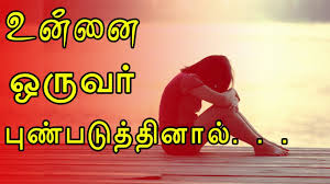 If Someone Hurts You Tamil Motivation Tamil Quotes Youtube Family love quotes in tamil fudge mostly sweet with a few nuts our family is a circle of the strength of love with every birth and every union the circle grows everyone needs a. if someone hurts you tamil motivation tamil quotes