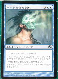 Mtg オーラ