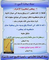 3 بطاقات دعوية لصفة صلاة النبي صلى الله عليه وسلم من التكبير الى التسليم in 2021 la gi ale