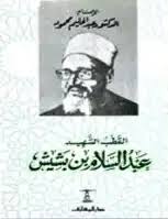 با توجه به مقدماتی که عرض شد معنای این روایت ، صرفنظر از سند آن ، این است که بعد از قائم مهدیین هستند و خواهند آمد. ØªØ­ÙÙÙ ÙØªØ§Ø¨ Ø§ÙÙØ·Ø¨ Ø§ÙØ´ÙÙØ¯ Ø¹Ø¨Ø¯Ø§ÙØ³ÙØ§Ù Ø¨Ù Ø¨Ø´ÙØ´ Pdf ÙÙØªØ¨Ø© ÙÙØ± ÙØªØ­ÙÙÙ Ø§ÙÙØªØ¨ Ø§ÙØ¥ÙÙØªØ±ÙÙÙØ©