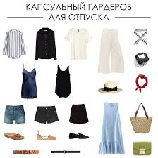 одежда для отдыха на море для женщин 50 лет Kak Stat Minimalistom Navesti Poryadok V Shkafu I Sozdat Idealnyj Garderob Capsule Wardrobe Travel Clothes Women Clothes