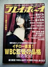 代購代標第一品牌－樂淘letao－週刊プレイボーイ平成21(2009)年1月12日号安めぐみスザンヌ佐々木 希中川美樹神楽坂恵明日花キララ星アンジェ範田紗々