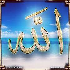 تصميم صور لفظ الجلالة اسماء الله الحسنى design god allah حمل تطبيق مصمم التطبيقات و شاركنا ابدعاتك download app design application and share your islamic art image quotes allah