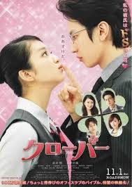 Clover Japanese Drama Japanese Movies Japanese Movie