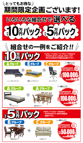 服部家具センター 創業祭 学習机 婚礼家具 ベッド ソファ等なら服部家具センター 祭 学習 創業