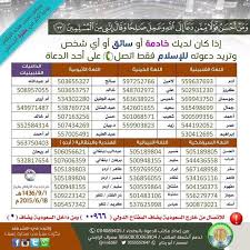 ارقام الدعوة الى الاسلام بكل اللغات منتديات رغد الشمال