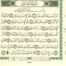 Quran recitation by abdul hadi kanakeri, english translation of the quran by yusuf ali and tafsir by sayyid abul ala maududi. Surat Al Alaq Ø³ÙˆØ±Ø© Ø§Ù„Ø¹ Ù„ Ù‚ By Sheik Abu Omar Al Mamury