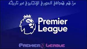 تعرف على ترتيب هدافي الدوري الإنجليزي الممتاز عبر التاريخ، وكم يبعد صلاح عن الهداف التاريخي للدوري الإنجليزي؟ الإنجليزي برصيد 104 هدفًا ويحتل المركز السابع والعشرون. Ù…Ù† Ù‡Ù… Ù‡Ø¯Ø§ÙÙŠ Ø§Ù„Ø¯ÙˆØ±ÙŠ Ø§Ù„Ø¥Ù†Ø¬Ù„ÙŠØ²ÙŠ Ø¹Ø¨Ø± ØªØ§Ø±ÙŠØ®Ù‡