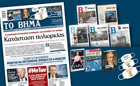 H εφημερίδα αφιερώνει το βασικό της θέμα στο τεράστιο φιλανθρωπικό έργο της eλληνίδας συγκινεί το αφιέρωμα της «ο.α.» στον ιερέα που μαρτύρησε στο δίστομο όπου στις 10 ιουνίου 1944. Diabaste Sto Bhma Ths Kyriakhs Katastash Poliorkias In Gr