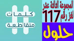 أكد نائب وزير الدفاع الأمير خالد بن سلمان، أن تدشين ولي العهد الأمير محمد بن سلمان لعدد من المشاريع السكنية والطبيَّة يأتي انعكاساً لتوجيهات سموه ودعمه اللامحدود لمنسوبي وزارة الدفاع. ÙƒÙ„Ù…Ø§Øª Ù…ØªÙ‚Ø§Ø·Ø¹Ø© Ø§Ù„Ù…Ø¬Ù…ÙˆØ¹Ø© Ø§Ù„Ø«Ø§Ù„Ø«Ø© Ø¹Ø´Ø± Ù„ØºØ² Ø±Ù‚Ù… 117 Ù…Ø±ÙƒØ² ÙˆØ²Ø§Ø±Ø© Ø§Ù„Ø¯ÙØ§Ø¹ Ø§Ù„Ø§Ù…Ø±ÙŠÙƒÙŠ Youtube