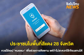 ให้ประชาชน ดาวน์โหลดแอพ หมอชนะ บนสมาร์ทโฟน แล้วเข้าไปตอบคำถามประเมินอาการของตัวเองในแอพฯ โดยจะแบ่งระดับของความเสี่ยง. Y 0aoyovy2iram