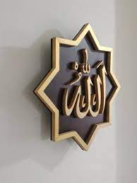 #romah kaligrafi dapatkan tips menulis kaligrafi dan alat yang biasa dipakai untuk membuat kaligrafi di. Jual Hiasan Dinding Kaligrafi Nabi Muhammad Dan Allah Swt Di Lapak 3d Woodcraft Bandung Bukalapak