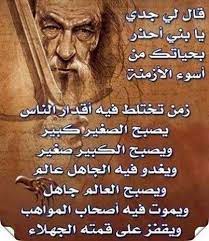 قال لي جدي happy life quotes sarcastic quotes funny beautiful arabic words