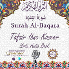 Ada banyak bagian dari surat al baqarah yang sering dijadikan dzikir. Quran Urdu Audio 2 Surah Al Baqarah Tafsir Ibn Kaseer Free Download Borrow And Streaming Internet Archive