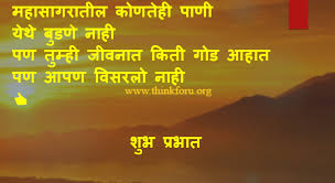 Good Morning Sms In Marathi Language Good Morning Quotes In Marathi With Images Good Morning In Marathi Style Image Quotes Positive Quotes Good Morning Quotes