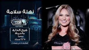 See more of ‎الفنانه نهله سلامه_nahla salama‎ on facebook. Zb4dxqyxwb G0m