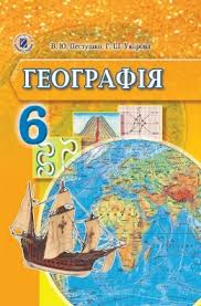 Uchebnik Po Geografii 6 Klass Pestushko Uvarova 2014 God