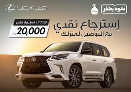 عروض لكزس على lx وls وgx في السعودية حاليا السيارات الموقع العربي الأول للسيارات