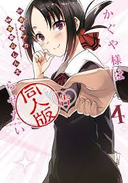 Kaguya wants to be confessed to official doujin