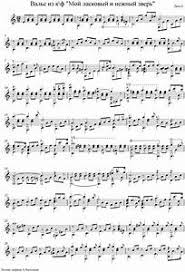 музыка из кинофильма мой ласковый и нежный зверь скачать бесплатно Noty Dlya Pianino Vals Moj Laskovyj I Nezhnyj Zver