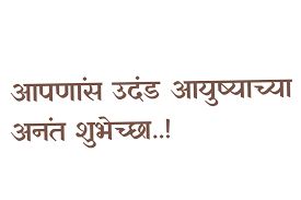 Happy Birthday Png à¤µ à¤¢à¤¦ à¤µà¤¸ à¤¹ à¤° à¤¦ à¤ à¤¶ à¤­ à¤ à¤ Png Kiran Dorad Editing Zone Vadhdivsachya hardik shubhechha in marathi png » trending. happy birthday png à¤µ à¤¢à¤¦ à¤µà¤¸