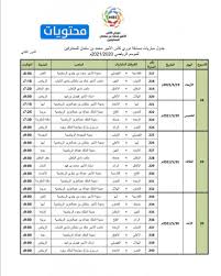 الاسطورة أخبار الرياضة الدوري الاسباني مباريات اليوم مباريات اليوم بث مباشر مشاهدة مباراة ريال اهم المباريات التي يتم عرضها علي موقع الاسطورة لبث المباريات لايف هي الدوري. Ø¬Ø¯ÙˆÙ„ Ø§Ù„Ø¯ÙˆØ±ÙŠ Ø§Ù„Ø³Ø¹ÙˆØ¯ÙŠ 2021 Ø§Ù„Ø¯ÙˆØ± Ø§Ù„Ø«Ø§Ù†ÙŠ Ù…ÙˆÙ‚Ø¹ Ù…Ø­ØªÙˆÙŠØ§Øª