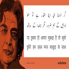 Gar Duubnaa Hii Apnaa Muqaddar Hai To Suno Kaifi Azmi In 2000, he was conferred the first millennium award by the delhi government and urdu academy. gar duubnaa hii apnaa muqaddar hai to