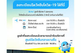 Free 5 chat apps usage for 15 days Dtac Customers Can Register To Receive Covid 19 Vaccination Thereporter Asia