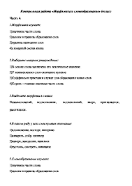контрольный тест по теме словообразование 6 класс с ответами Kontrolnaya Rabota Po Russkomu Yazyku Po Teme Morfemika 6 Klass