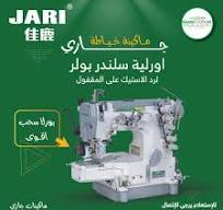 Jari Sewing Machine