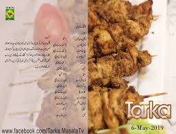 Chatkhara Boti Indian Cooking Recipes Cooking Recipes Cooking