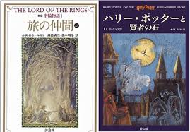 Daniel radcliffe took on the role of harry potter at the young age of 12, along with fellow child actors emma watson and rupert grint. Should You Read Harry Potter And Lord Of The Rings In Japanese Japanese Level Up