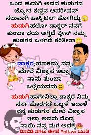 Kannada Jokes Funny Funny Jokes Jokes Funny