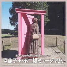 ドラえもんの世界を体験出来ちゃう 藤子 f 不二雄ミュージアム って知ってる 神奈川 川崎にある ドラえもん ミュージアム とも言われるこのスポットはどこでもドアやお馴染みの公園の土管と写真が撮れちゃうよ カフェの暗記パンなどのグルメも可愛く