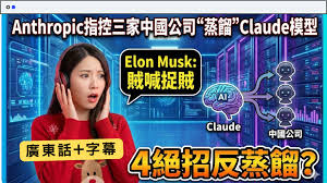 Anthropic 遭中國AI 公司「非法蒸餾」攻擊？一文看懂AI 知識蒸餾 ...